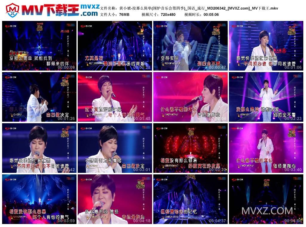 黄小琥-没那么简单(围炉音乐会第四季)_国语_流行_MD206342